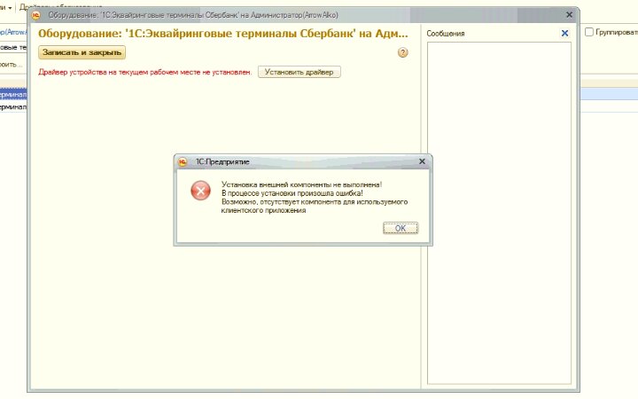 При подключении эквайрингового терминала произошла ошибка Не устанавливается драйвер для Эквайрингового терминала Кассовик-затейник Дзен