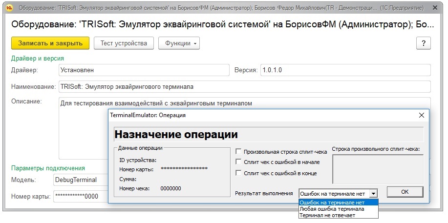 При подключении эквайрингового терминала произошла ошибка Эмулятор эквайрингового терминала