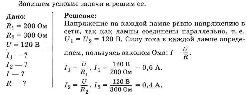 При подключении электрической лампы к гальваническому Картинки ОПРЕДЕЛИТЕ СИЛУ ТОКА В ЛАМПЕ