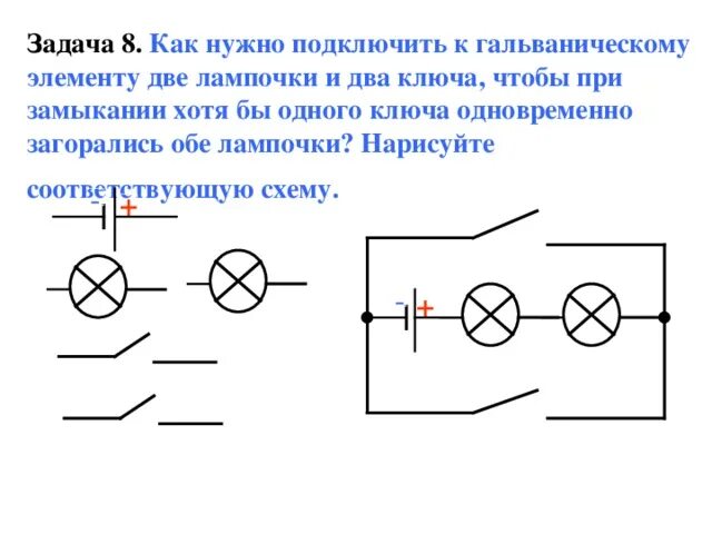 При подключении электрической лампы к гальваническому Урок физики в 8 классе по теме "Электрическая цепь. Составные части электрическо