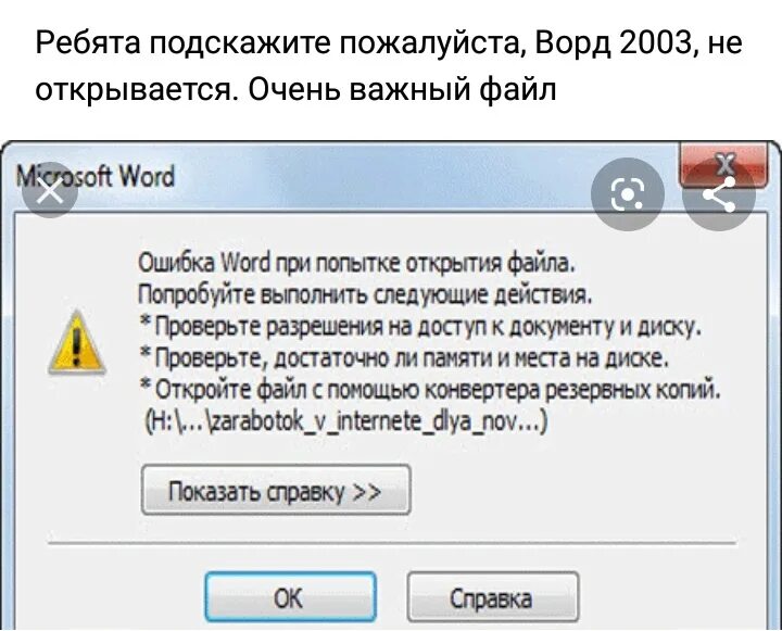 При подключении файла возникла ошибка Важный формат