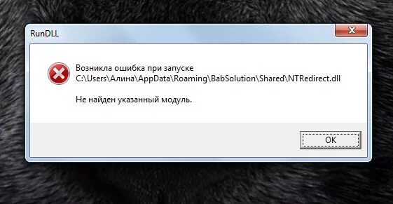 При подключении файла возникла ошибка rundll возникла ошибка при запуске (заявка № 143540)