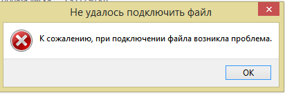 При подключении файла возникла ошибка Ответы Mail.ru: Ошибка при открытии файлов ISO средствами windows 8.1