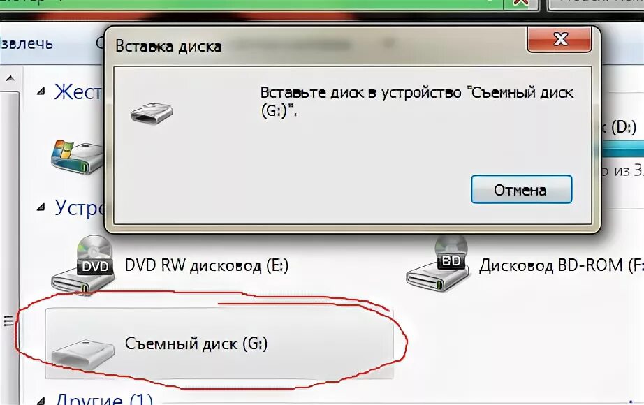 При подключении флешки появляется два диска Ответы Mail.ru: Флешка отображается в устройствах но не открывается ( "Вставьте 