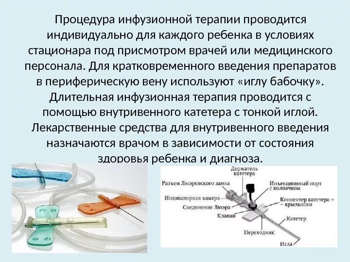 При подключении инфузионной системы к пвк необходимо Картинки МЕСТА ПОСТАНОВКИ КАТЕТЕРОВ