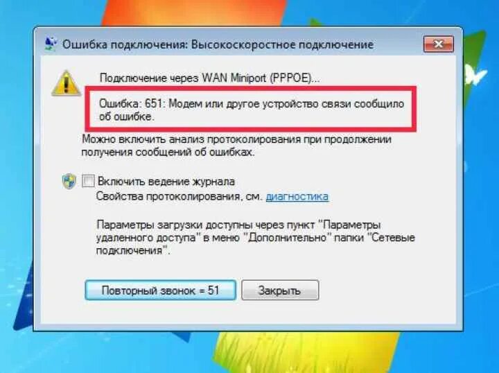 При подключении интернета ошибка аутентификации Интернет пишет ошибка соединения