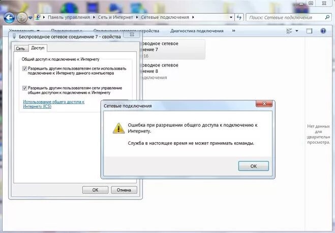 При подключении интернета ошибка аутентификации Как исправить ошибку службы при разрешении общего доступа к интернету?