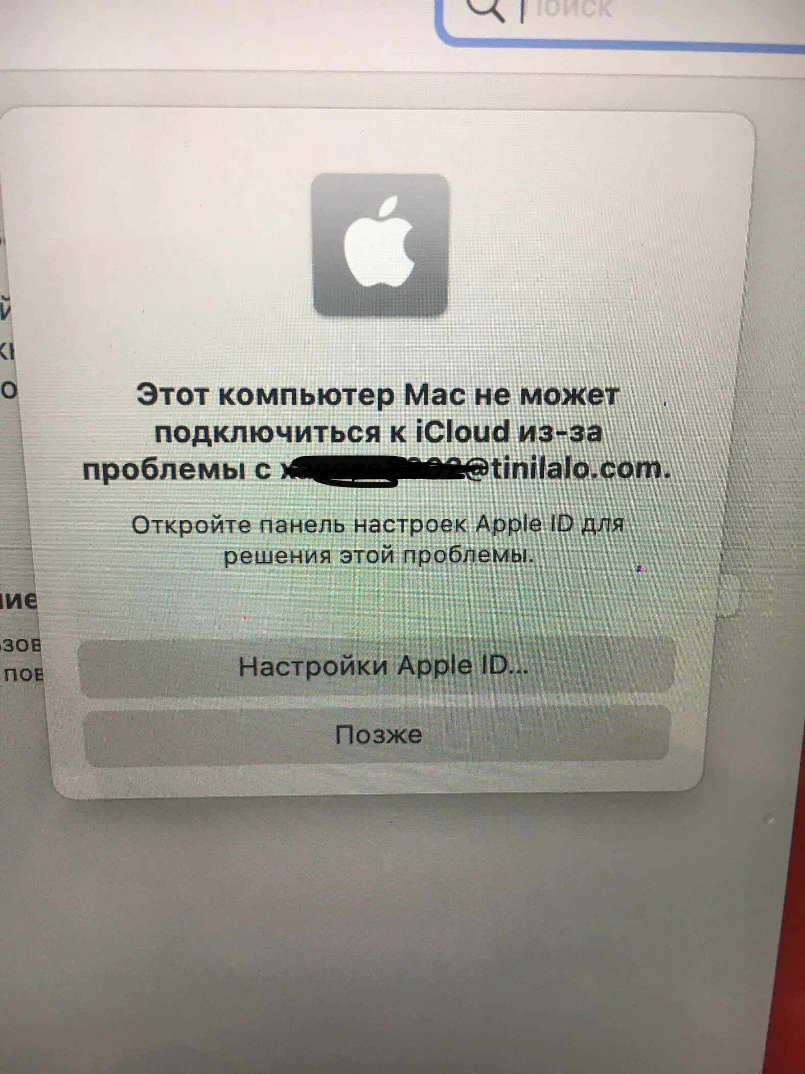 При подключении к apple id произошла ошибка При подключении к серверу apple id произошла ошибка Блог Трошина