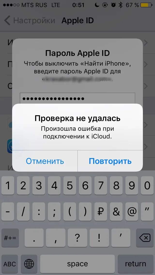 При подключении к apple id произошла ошибка Ошибка подключения к icloud - Сообщество "Apple Club" на DRIVE2