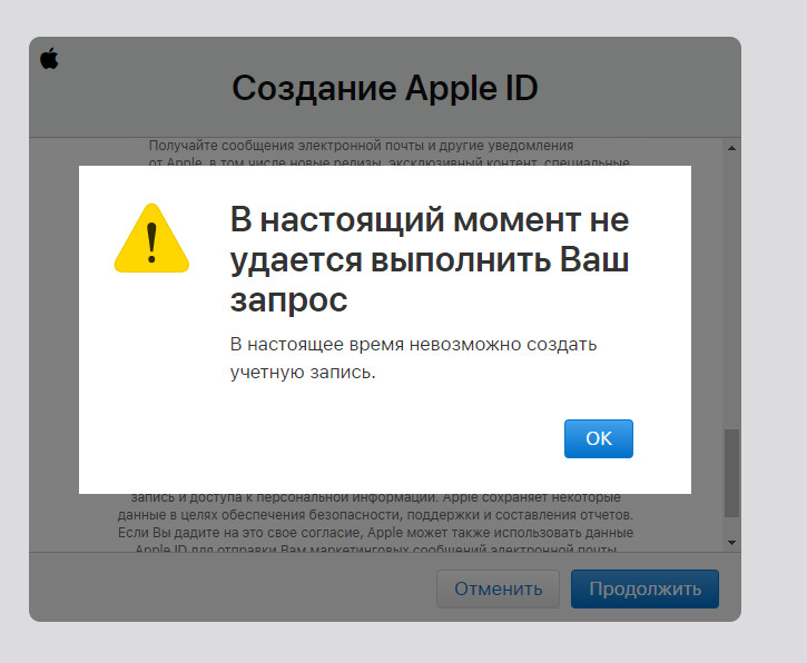 При подключении к apple id произошла ошибка Не создать apple ID в России и не только. Ошибка при регистрации