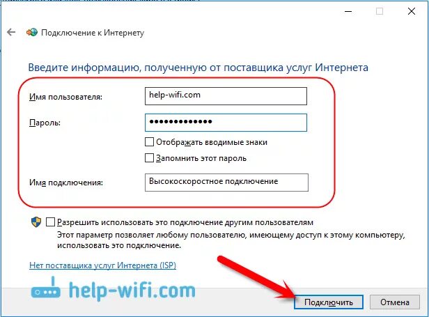 При подключении к компьютеру пароль Как настроить интернет в Windows 10?