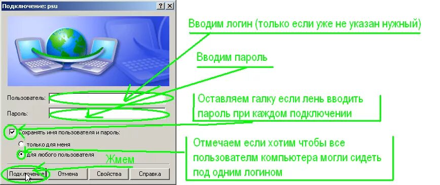 При подключении к компьютеру пароль Настройка подключения к интернету по PPPoE в Windows XP Центр Интернет