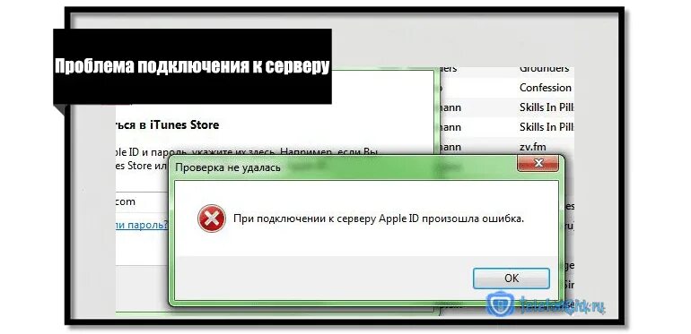 При подключении к серверу произошла ошибка guilded Проверка apple id: ошибка подключения к серверу,сбой проверки rocksmith.ru