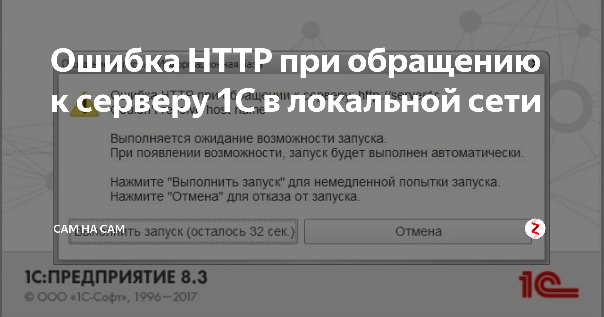 При подключении к серверу произошла ошибка guilded Ошибка HTTP при обращению к серверу 1С в локальной сети It news Дзен