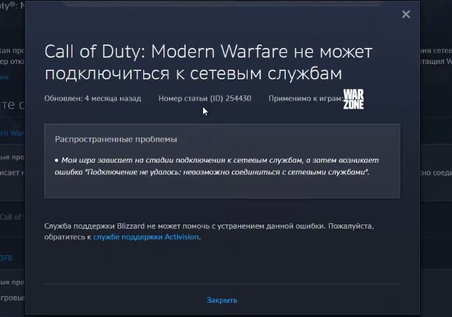 При подключении к steam возникла ошибка Что делать, если "Сетевые службы недоступны" в Call of Duty: Warzone? Sdelaicomp