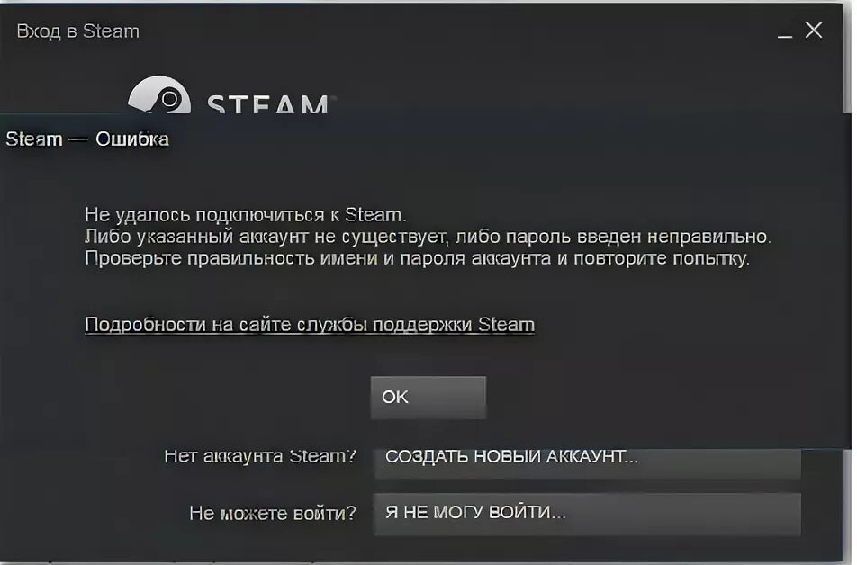 При подключении к steam возникла ошибка Ответы Mail.ru: Что делать? Я пароль и логин ввожу правильно, пароль изменял 10 