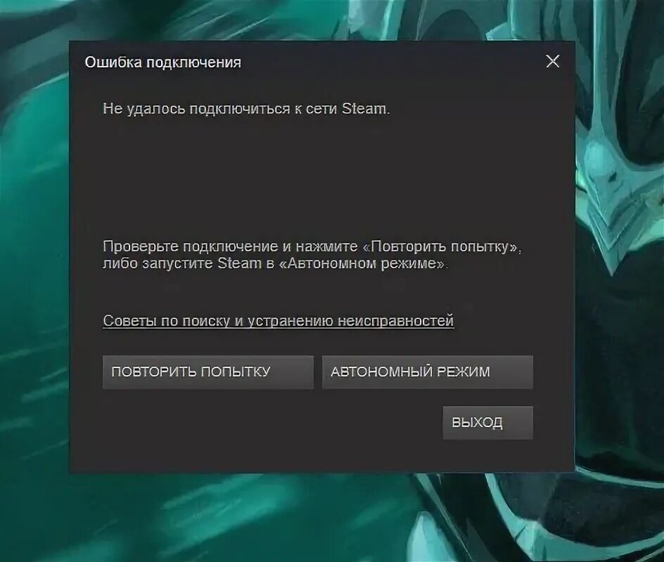 При подключении к steam возникла ошибка Ответы Mail.ru: Не удалось подключиться к сети стим.