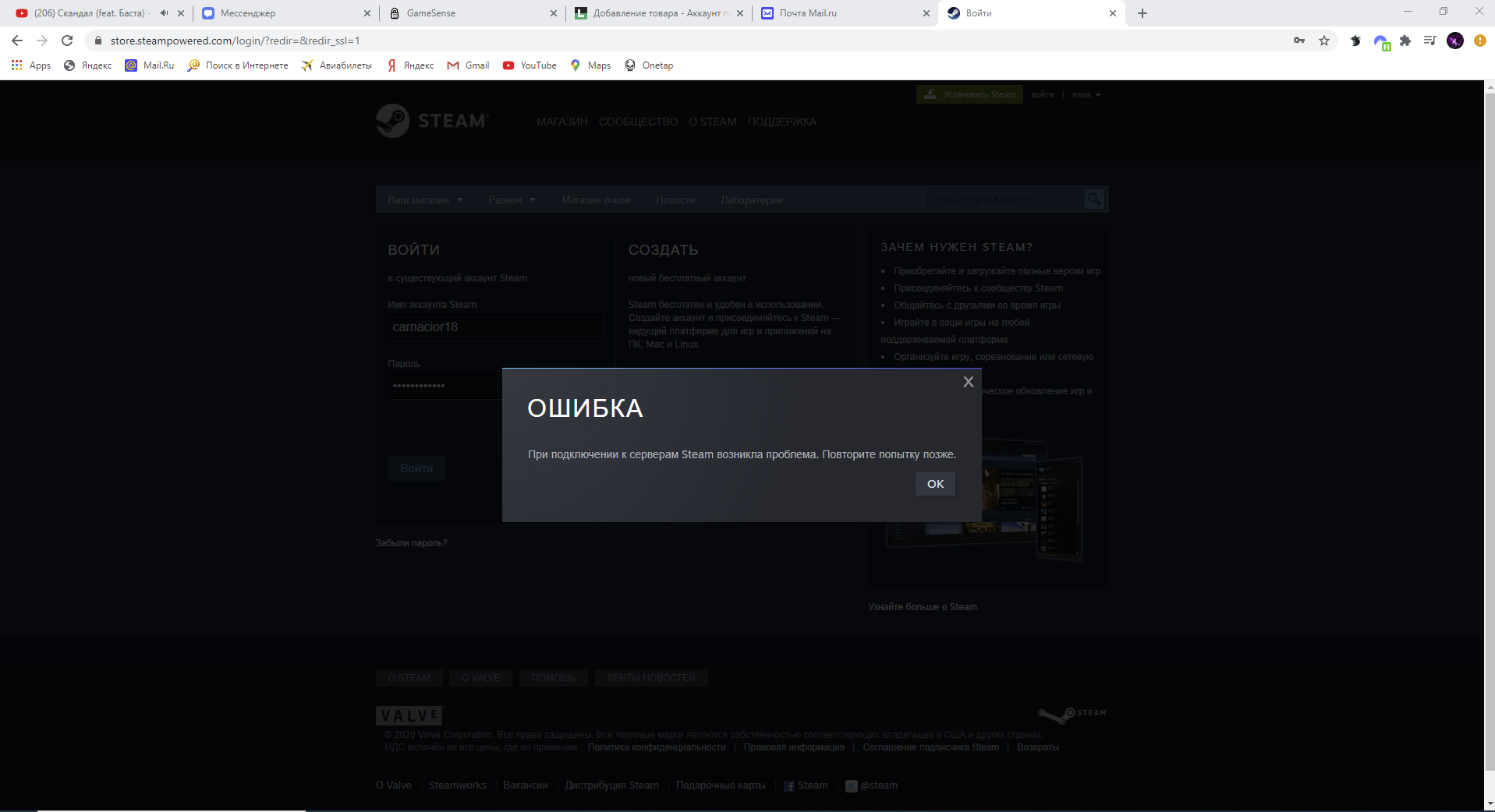 При подключении к steam возникла ошибка Картинки STEAM LOAD ERROR IS STEAM OPEN