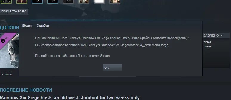 При подключении к steam возникла ошибка Ответы Mail.ru: Грёбанный Ubisoft и его ошибки в Rainbow Six Sieige