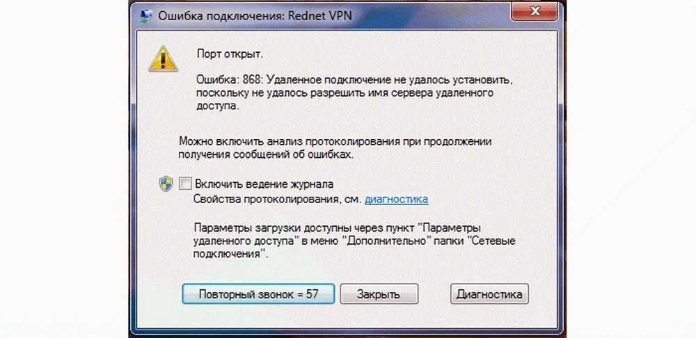 При подключении к vms пишет ошибка протокола Не работает VPN: ошибка 868, 800, 619, 807 и другие при подключении к интернету 