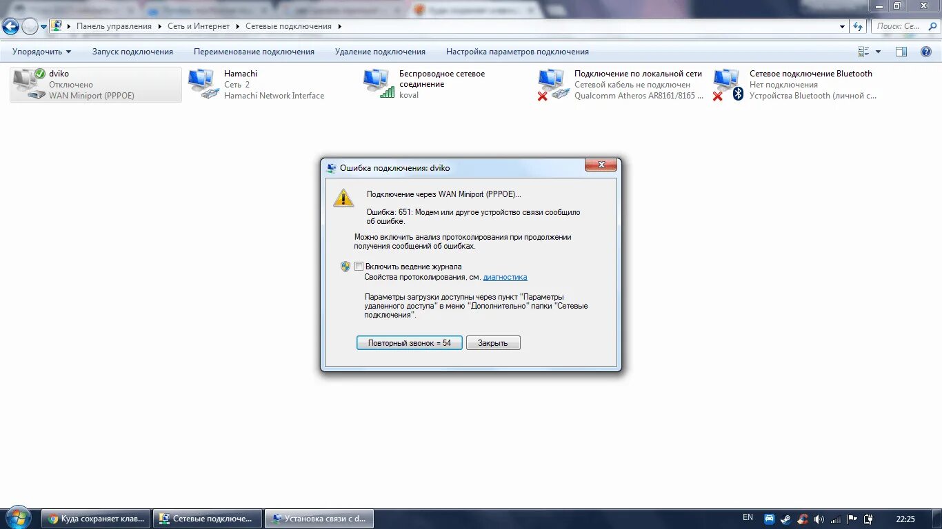 При подключении к высокоскоростному интернету ошибка 651 Интернет пишет ошибка соединения