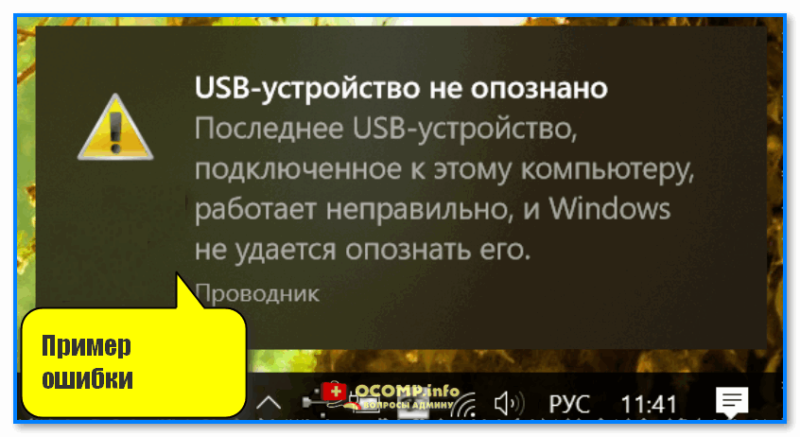 При подключении клавиатуры пишет устройство не опознано Ошибка "USB-устройство не опознано" в Windows: как исправить?