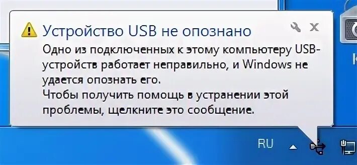 При подключении клавиатуры пишет устройство не опознано Ответы Mail.ru: USB не работает...! Помогите!