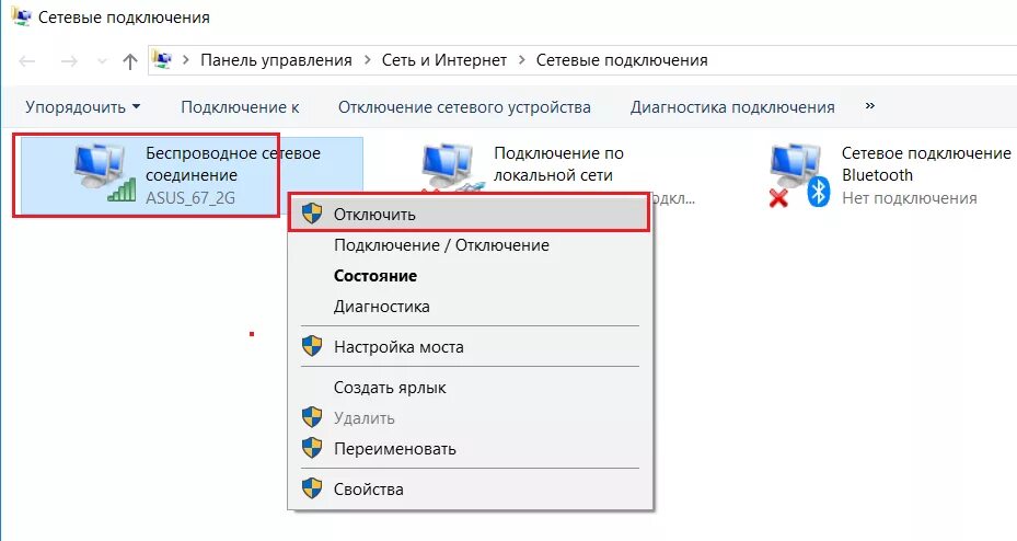 При подключении компьютера отключается вай фай Как отключить вай фай на компьютере? HelpAdmins.ru