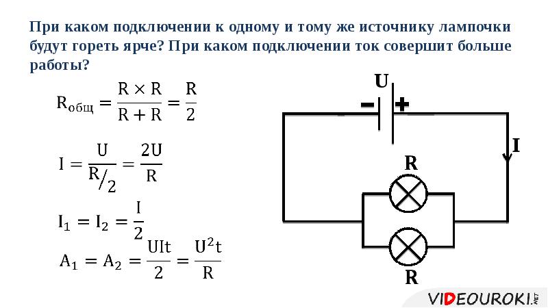 При подключении лампочки к источнику тока Работа электрического тока - презентация, доклад, проект скачать