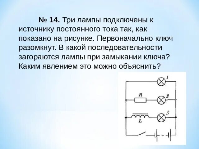 При подключении лампочки к источнику тока Подготовка к ЕГЭ "Качественные задачи по электродинамике"