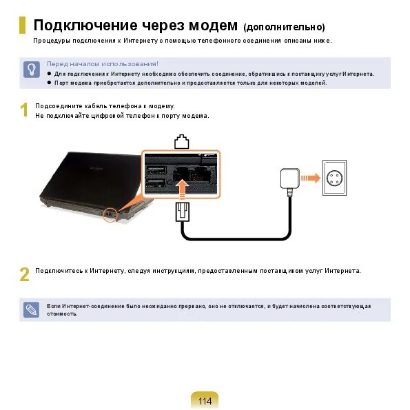 При подключении модема к ноутбуку нет интернета Руководство пользователя ноутбука Samsung X460-AS05RU - Инструкции по эксплуатац