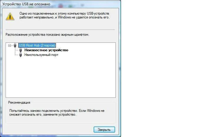 При подключении мышки устройство не опознано Windows не удается опознать usb устройство: найдено 86 изображений