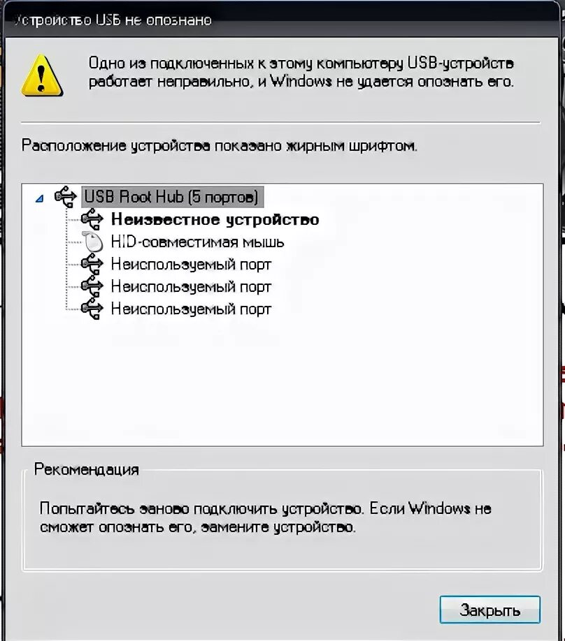 Ответы Mail.ru: Почему компьютер не распознает USB-устройство (микрофон)