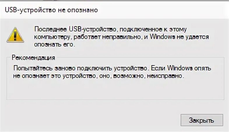 При подключении мышки устройство не опознано Ошибка 43 при подключении различных USB-устройств - Сообщество Microsoft