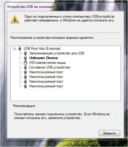 При подключении мышки устройство не опознано Ответы Mail.ru: помогите програмисты