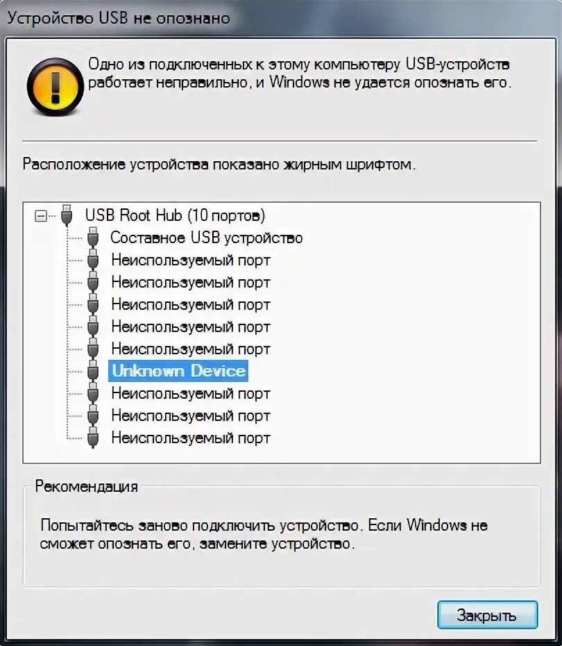 При подключении мышки устройство не опознано Ответы Mail.ru: Устранение ошибки Код 43 Unknown Device