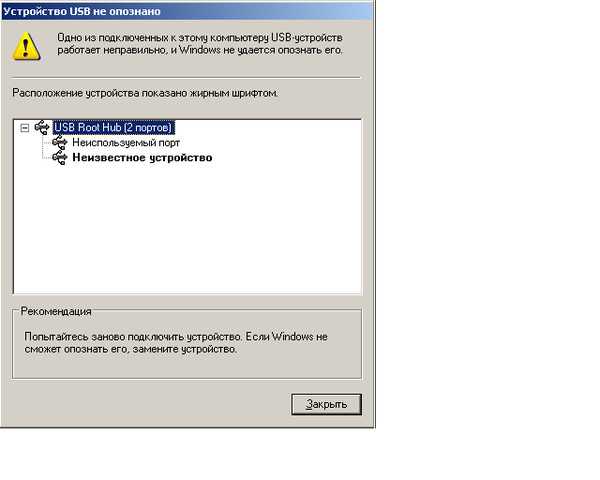 При подключении мышки устройство не опознано Не опознает юсб