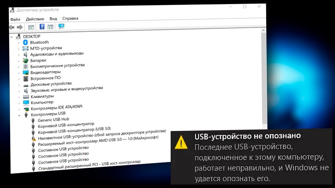 При подключении мышки устройство не опознано Nachový Guma na peníze znepokojení usb устройство не опознано Vlastnictví pás Mo