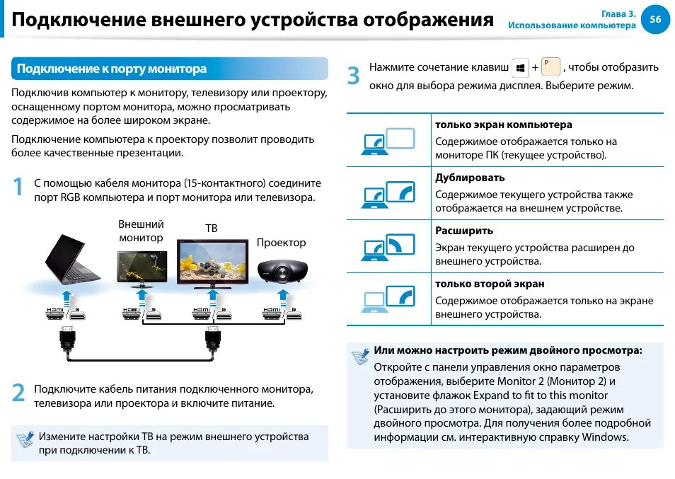 При подключении нового устройства к компьютеру конфигурация Подключение внешнего устройства отображения Инструкция по эксплуатации Samsung N