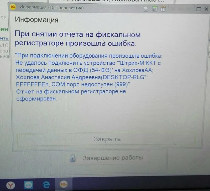 При подключении оборудования произошла ошибка Ответы Mail.ru: Перестал работать ШТРИХ М. ККТ