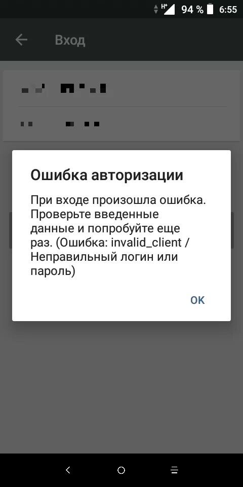 При подключении пишет ошибка аутентификации Ответы Mail.ru: При входе в ВК показывает такое окно.