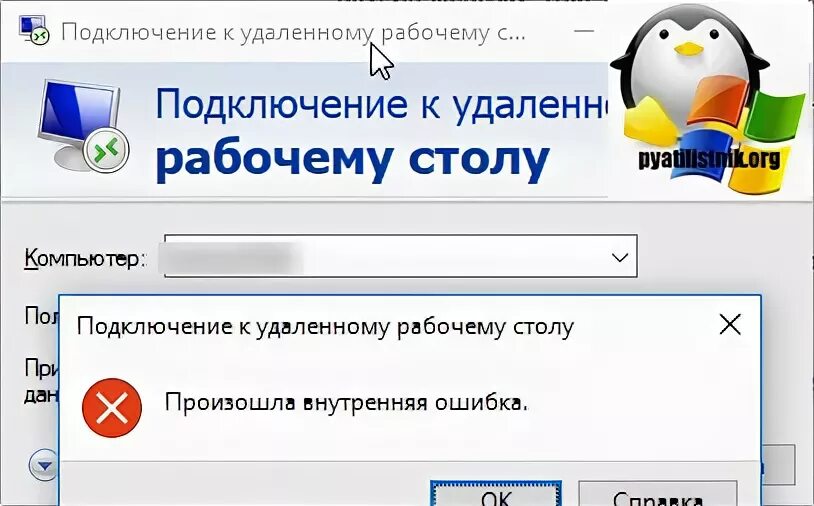 При подключении по rdp произошла внутренняя ошибка Microsoft remote desktop ошибка 0х4 - Oshibkin.ru - удалённая помощь с техникой