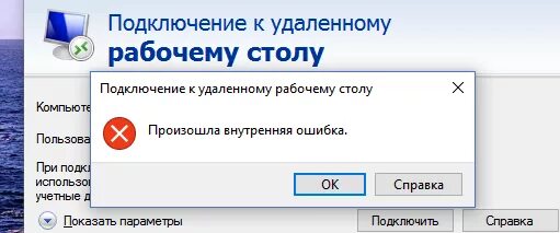 При подключении по rdp произошла внутренняя ошибка 2016 11 29 23 15 54 - FxPics (Lietuvių (Lietuva))