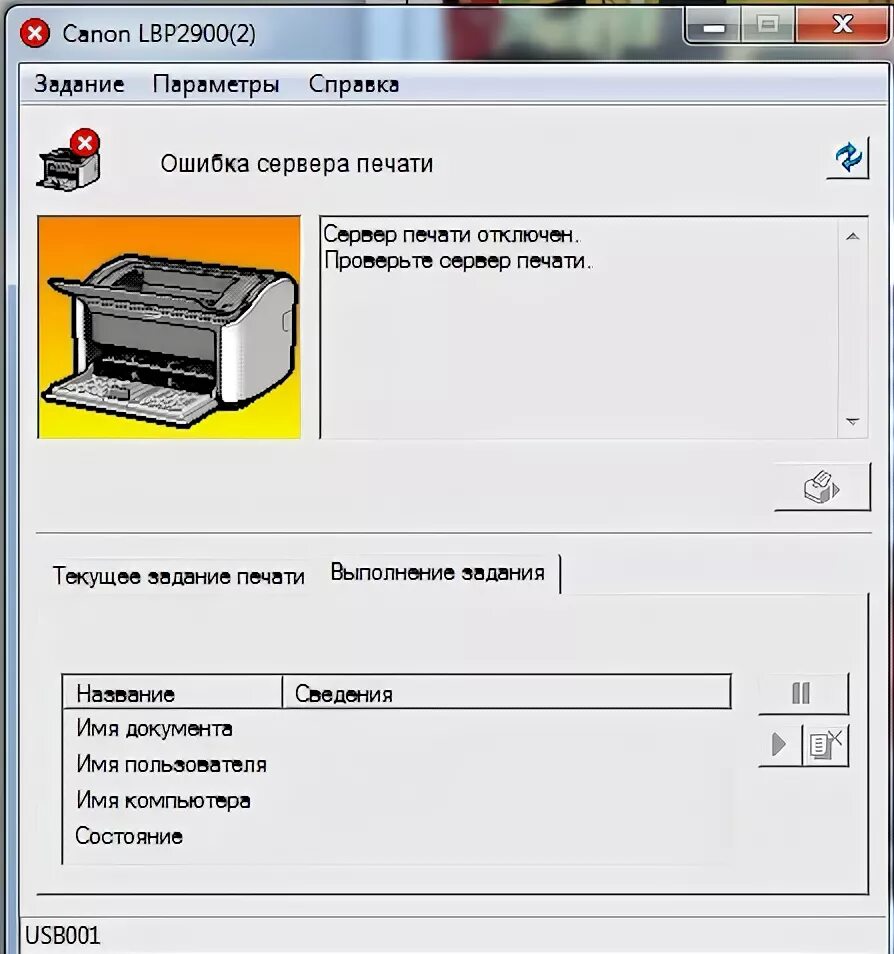 При подключении принтера ошибка 45 Ответы Mail.ru: почему не работает принтер?