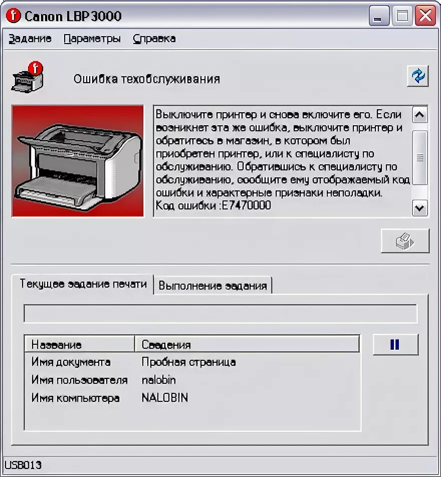 При подключении принтера пишет ошибка Ошибка у Canon LBP3000