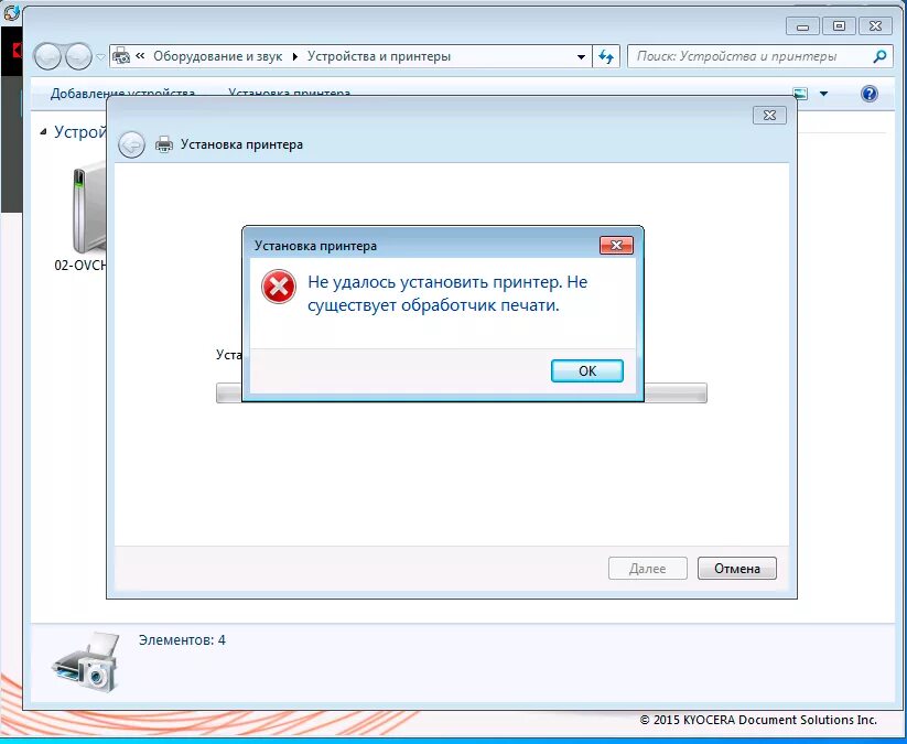 При подключении принтера пишет ошибка Не удалось установить принтер. Не существует обработчик печати. - NIBBL
