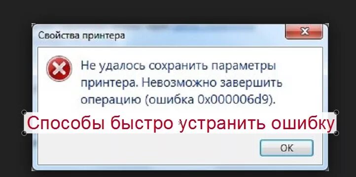 При подключении принтера по сети ошибка 0x00000709 Блог о заправке картриджей и ремонте принтеров