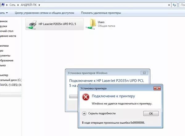 При подключении принтера по сети ошибка 0x00000709 Ответы Mail.ru: Сетевой принтер выдаёт 0x00000006