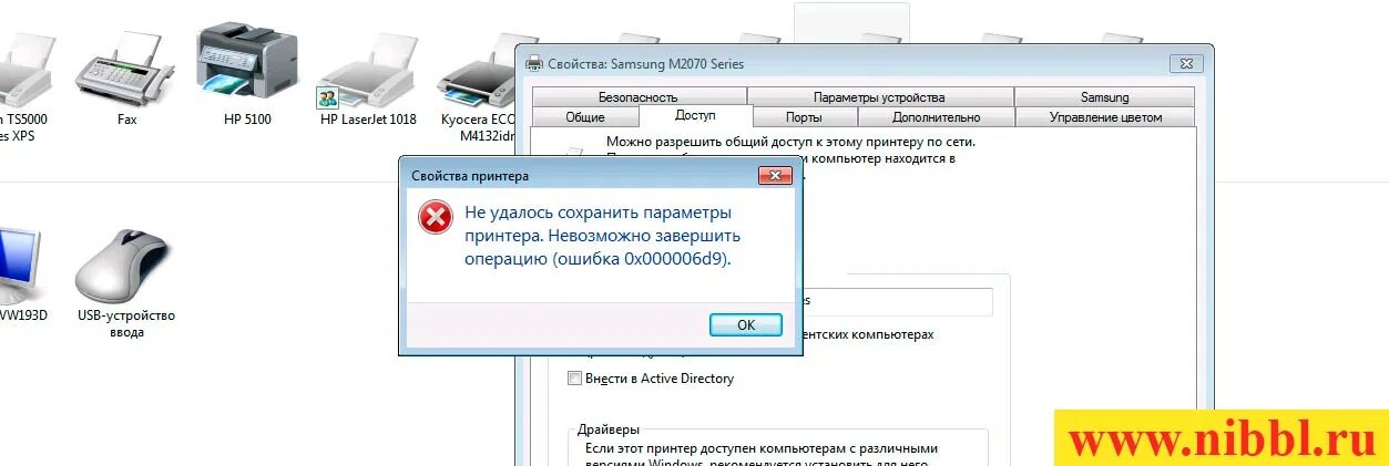 При подключении принтера по сети ошибка 0x00000709 Решено: Ошибка: 0x000006D9 - Windows не удается предоставить общий доступ к прин