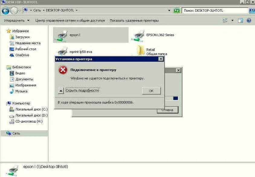 При подключении принтера в сети ошибка 0х0000011и Как исправить ошибку принтера